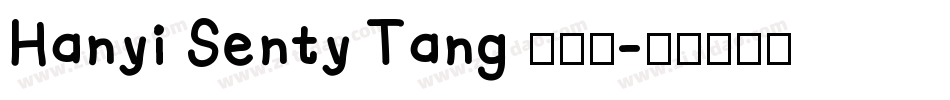Hanyi Senty Tang 汉仪新字体转换